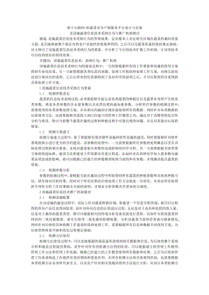 基于互联网+的蔬菜安全产销服务平台设计与实现及设施蔬菜信息技术采纳行为与推广机制探讨.docx