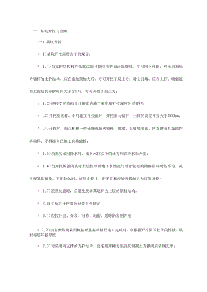 基坑开挖与监测 .docx