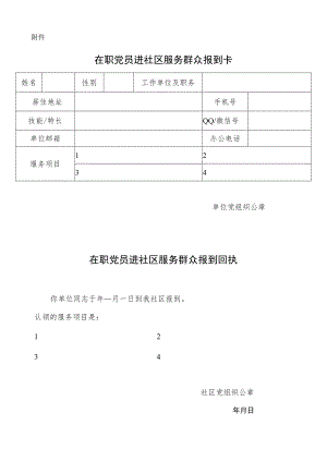 在职党员进社区服务群众报到卡.docx