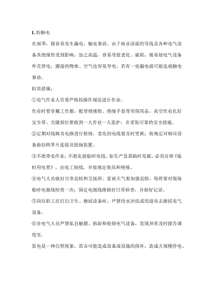 夏季防事故8大重点.docx
