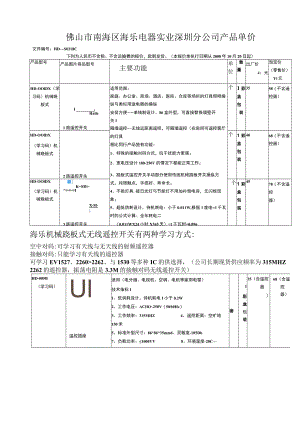 佛山市南海区海乐电器实业深圳分公司产品单价....docx
