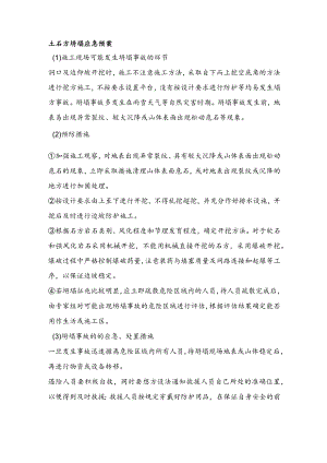 土石方坍塌应急预案.docx