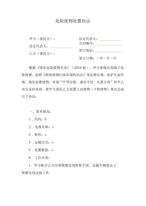 危险废物处置协议.docx