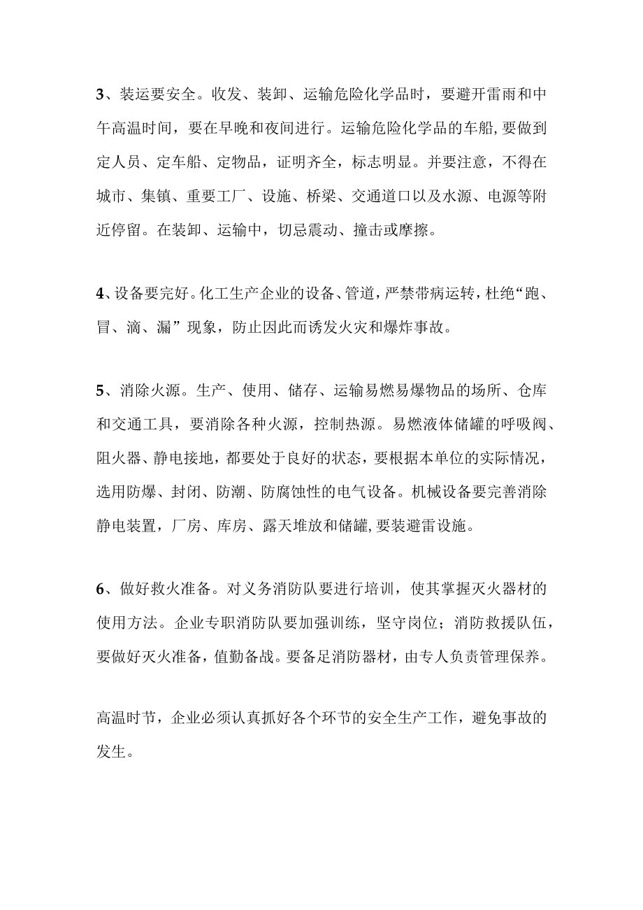 夏季危化品储存的注意事项.docx_第3页