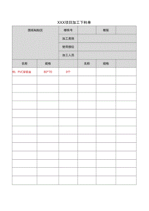 加工下料单（模板）.docx