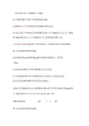 医学统计学习分享题.docx