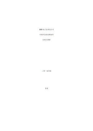 年会策划方案范文.docx