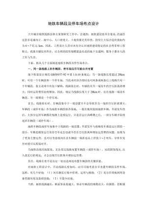 地铁车辆段及停车场布点设计.docx