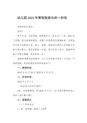 幼儿园2023年寒假放假通知致家长的一封信五篇.docx
