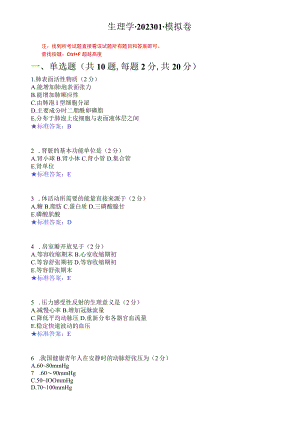 华东理工大学生理学期末复习题及参考答案.docx