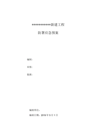 夏季防暑应急预案（5页）.docx