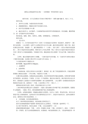 圆的认识精选教学设计稿——全国赛课一等奖获得者王延安_.docx