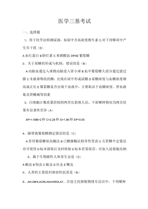 医技考试答案.docx