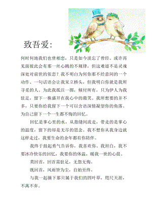 告白情书模板.docx