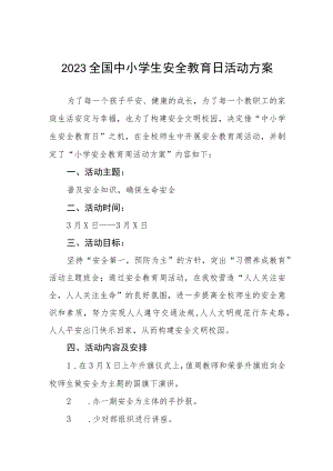 2023年小学“安全教育日”活动方案四篇.docx