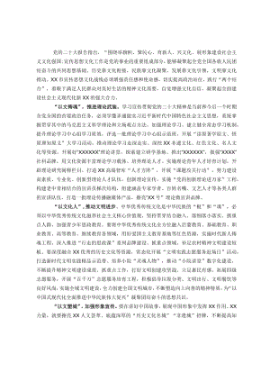 宣传部部长中心组研讨发言：从四个方面提升宣传思想文化工作实效.docx