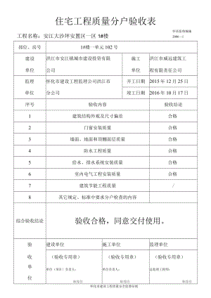 分户资料..docx