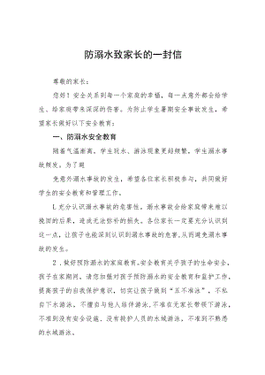 小学2023年预防溺水事故致家长一封信七篇.docx