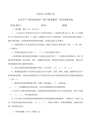 双体系：中层管理人员两个体系建设培训试卷.docx