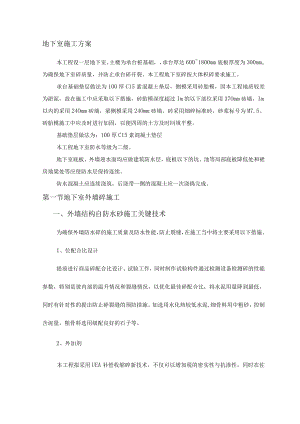 地下室施工方案.docx