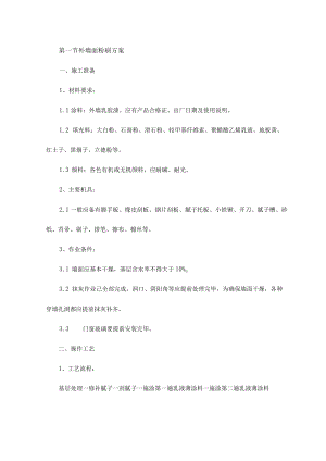 外墙面粉刷方案.docx