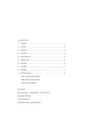 吊篮高空作业施工方案.docx