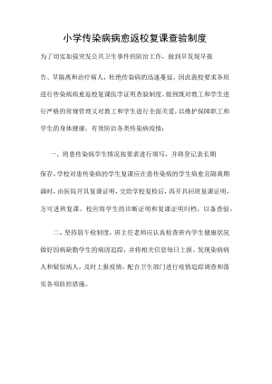 复课查验制度.docx