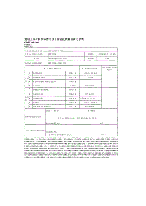 安装拆除工程检验批质量验收记录表等.docx