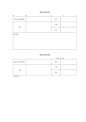 危机公关设计表.docx