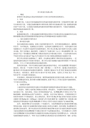 单片机复位电路示例 附基于单片机的数字式热敏电阻温度计设计.docx