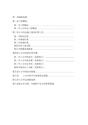 土方外运施工方案.docx