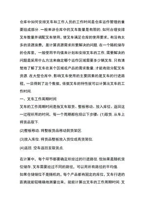 叉车需求数量及工时的确定规则.docx