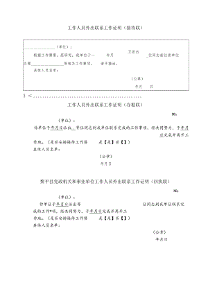 出差人员回持接待联.docx