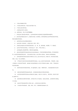 冬季防火用电规定.docx