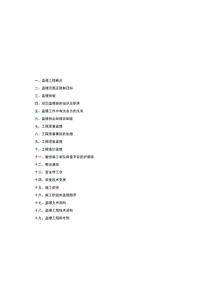 城北水厂净水厂工程监理规划.docx