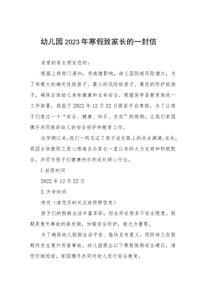 幼儿园2023年寒假致学生家长的一封信五篇样本.docx