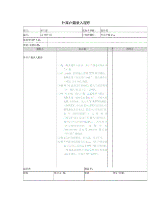 外宾户籍录入程序.docx