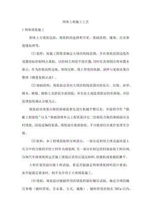 坝体工程施工工艺.docx