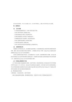 四好农村公路工程（凤凰镇）路基、路面说明.docx