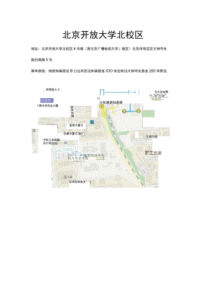 北京开放大学北校区.docx