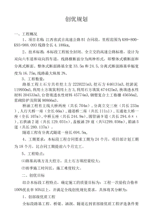 创优规化新.docx