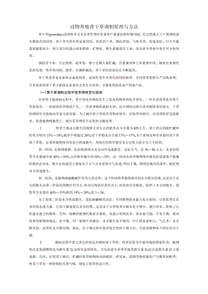 动物养殖青干草调制原理与方法.docx