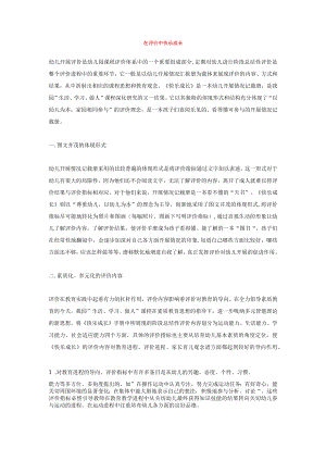 在评价中快乐成长模板.docx