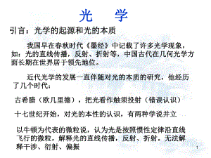 大学物理几何光学.ppt