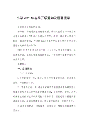 小学2023年春季返校通知七篇.docx