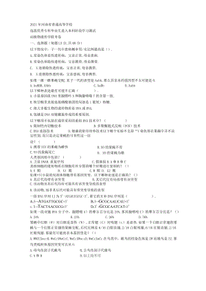 动植物遗传卷一.docx