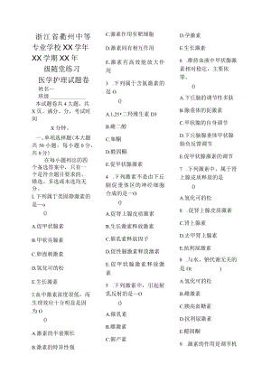 医学护理试题卷——内分泌生殖习题.docx
