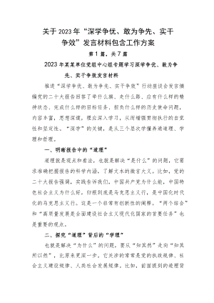 关于2023年“深学争优、敢为争先、实干争效”发言材料包含工作方案.docx