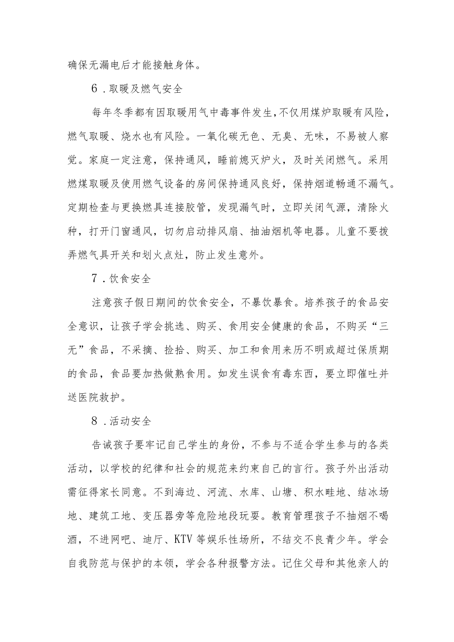 小学2023年寒假致家长的一封信四篇.docx_第3页