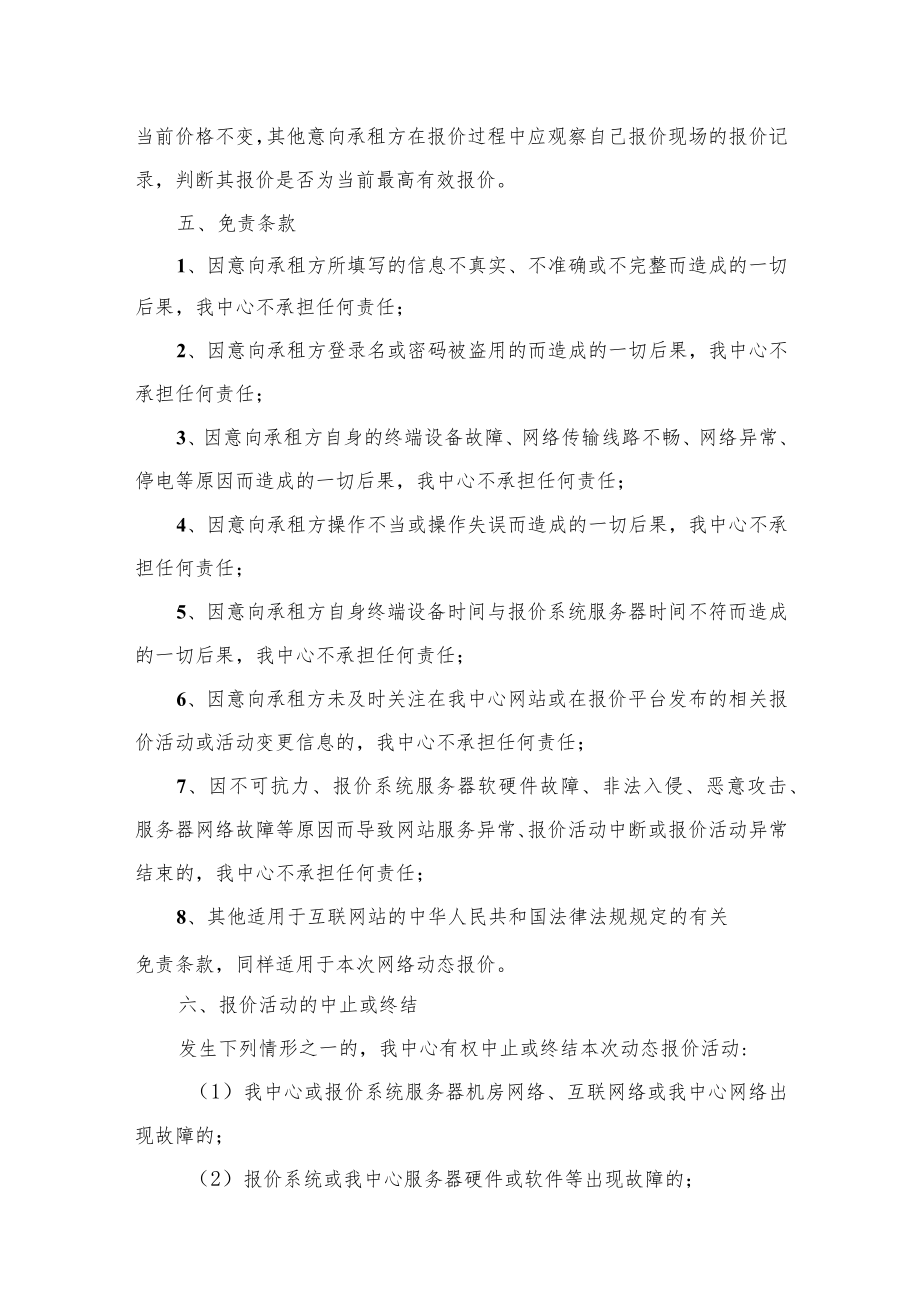 合肥市红星路1号综合楼2处房产出租项目动态报价须知【模板】.docx_第3页